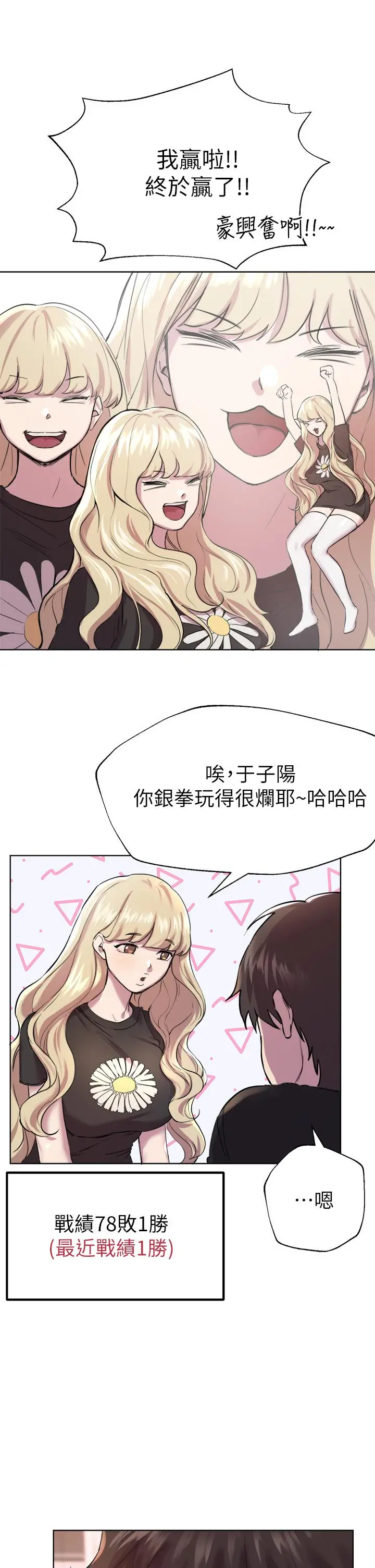 姊姊们的调教 第7话-你们...做了吗 第22页