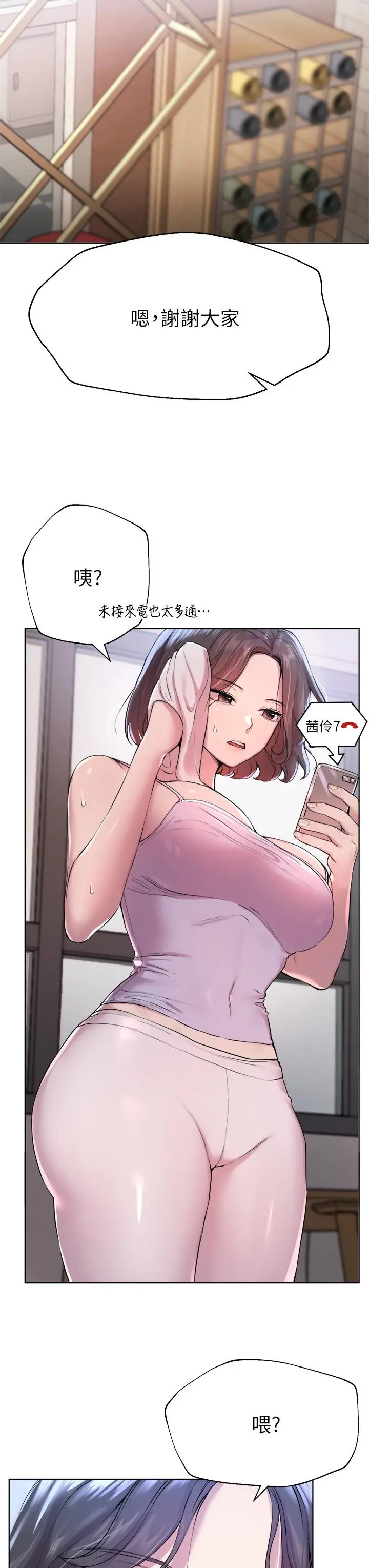 姊姊们的调教 第7话-你们...做了吗 第3页