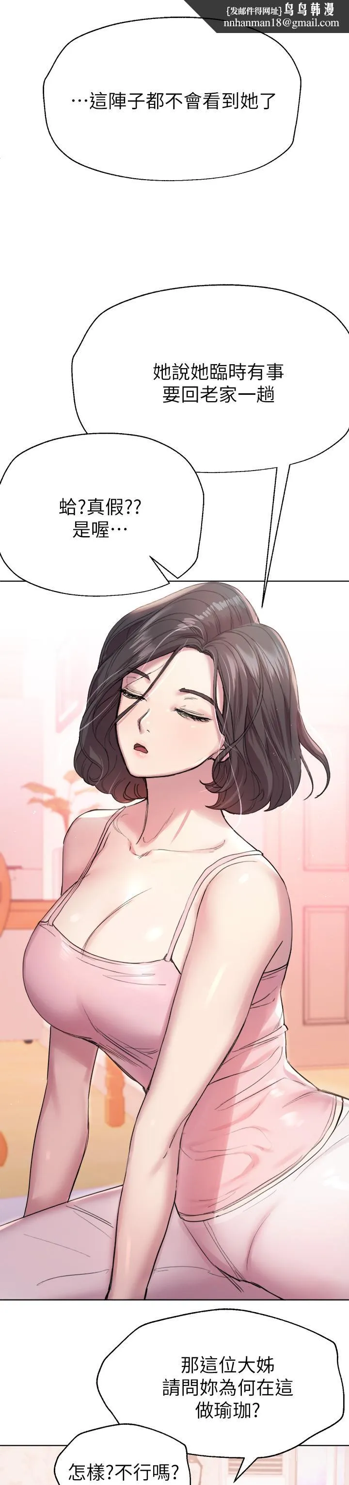 姊姊们的调教 第7话-你们...做了吗 第24页