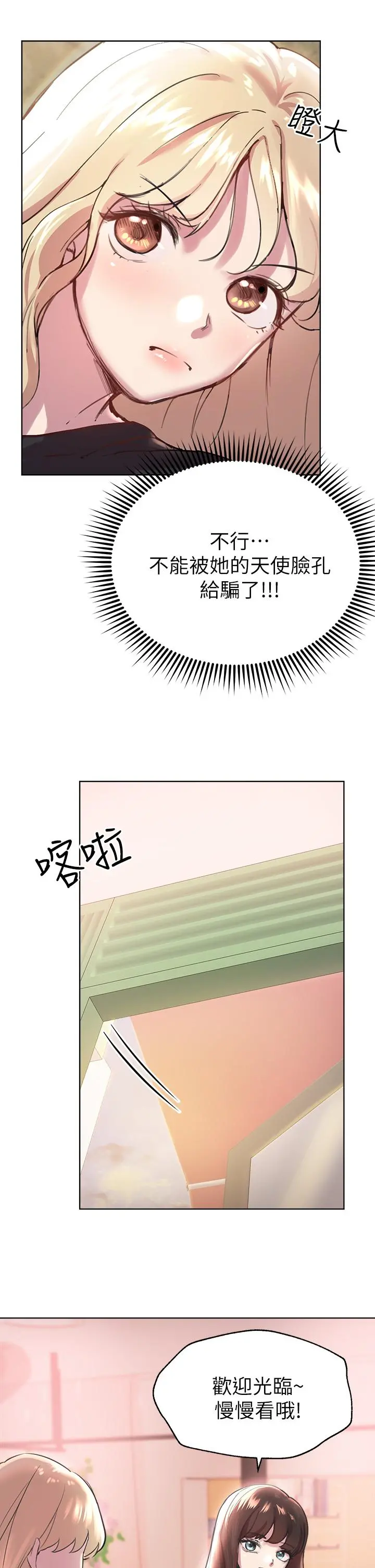 姊姊们的调教 第7话-你们...做了吗 第33页