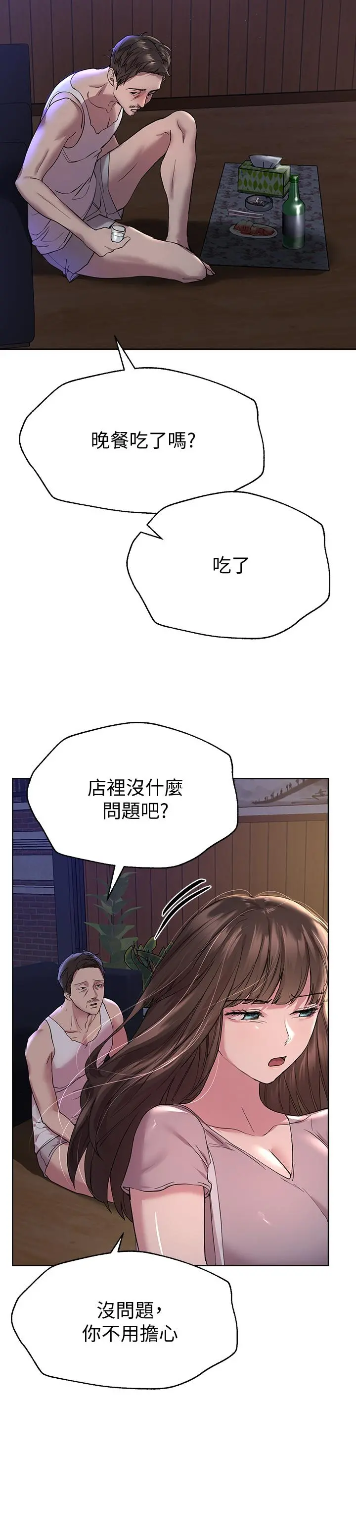 姊姊们的调教 第24话-你不想念我的屁股吗 第3页