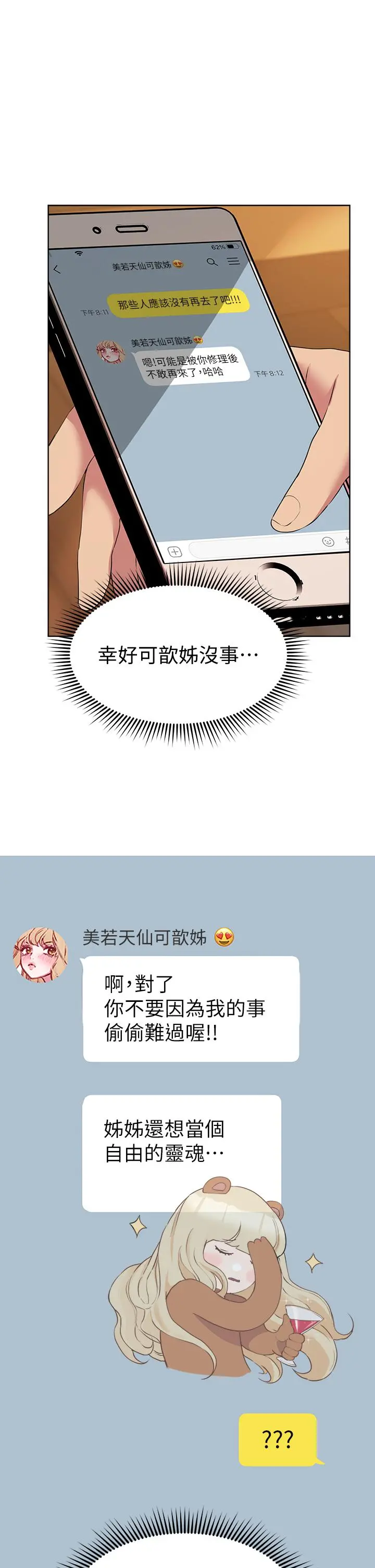 姊姊们的调教 第24话-你不想念我的屁股吗 第38页