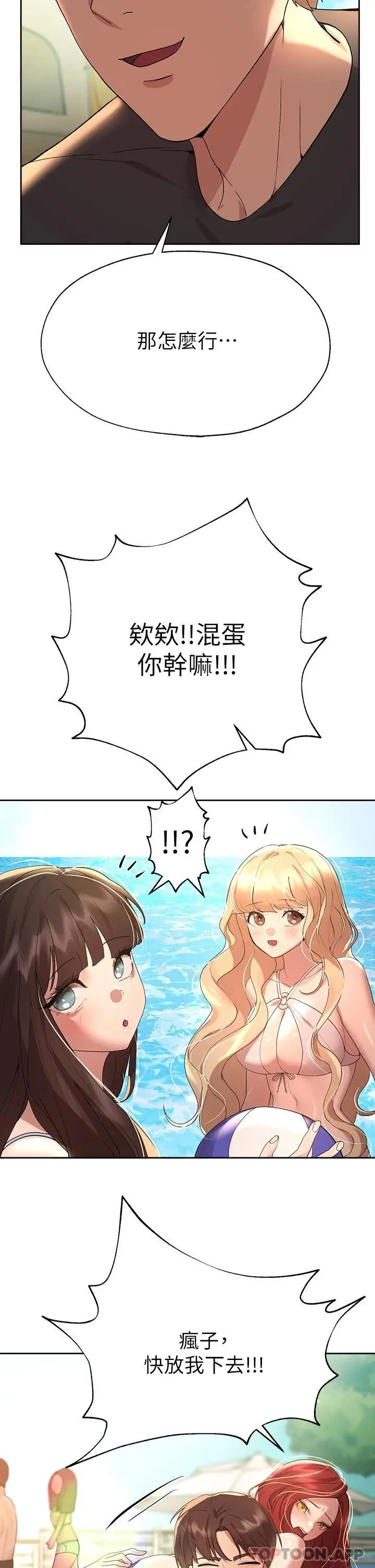 姊姊们的调教 第59话-公然肢体纠缠 第28页