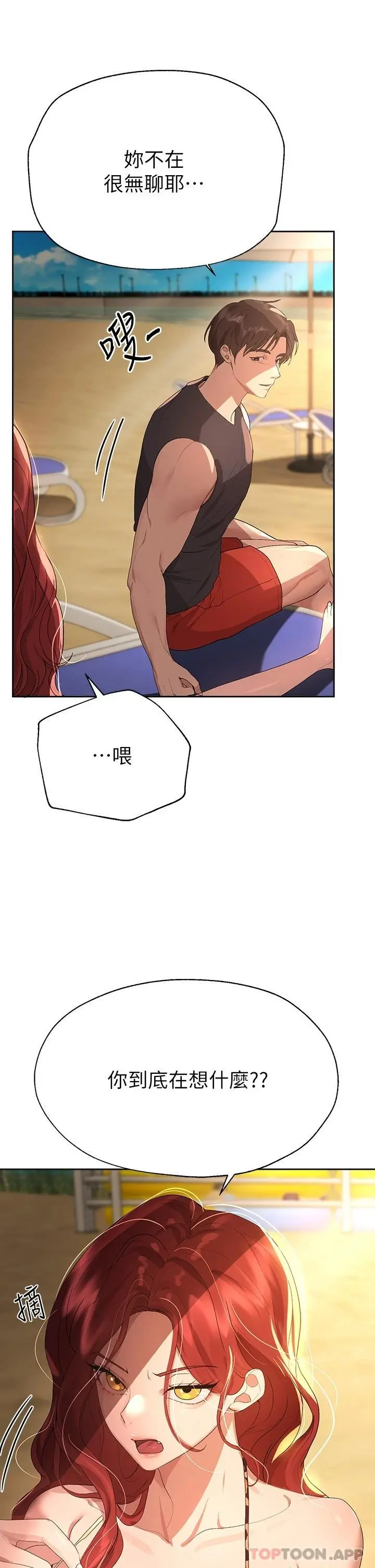 姊姊们的调教 第59话-公然肢体纠缠 第19页