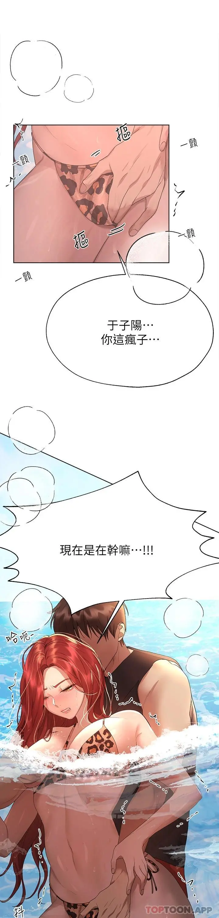 姊姊们的调教 第59话-公然肢体纠缠 第43页