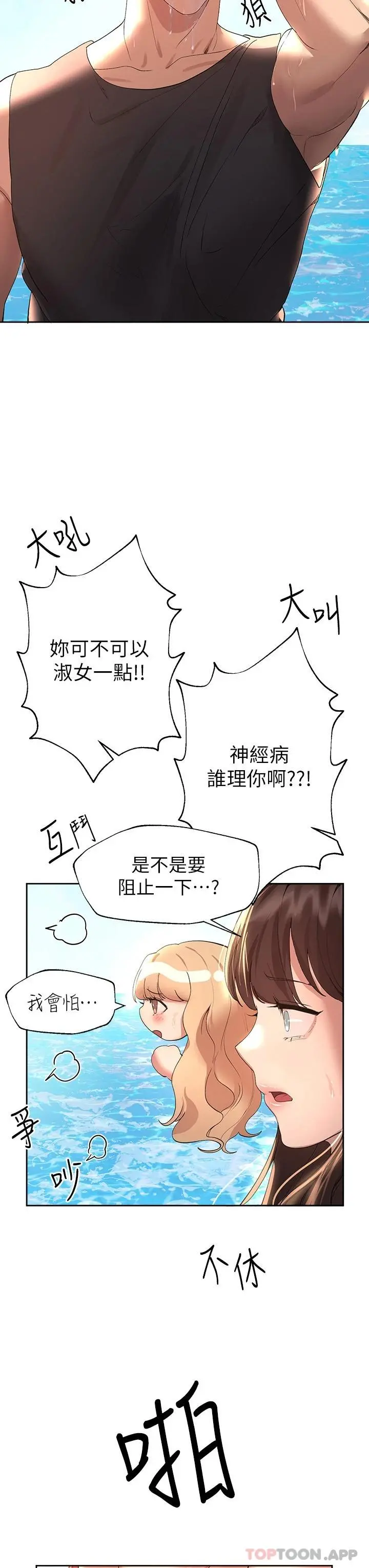 姊姊们的调教 第59话-公然肢体纠缠 第37页