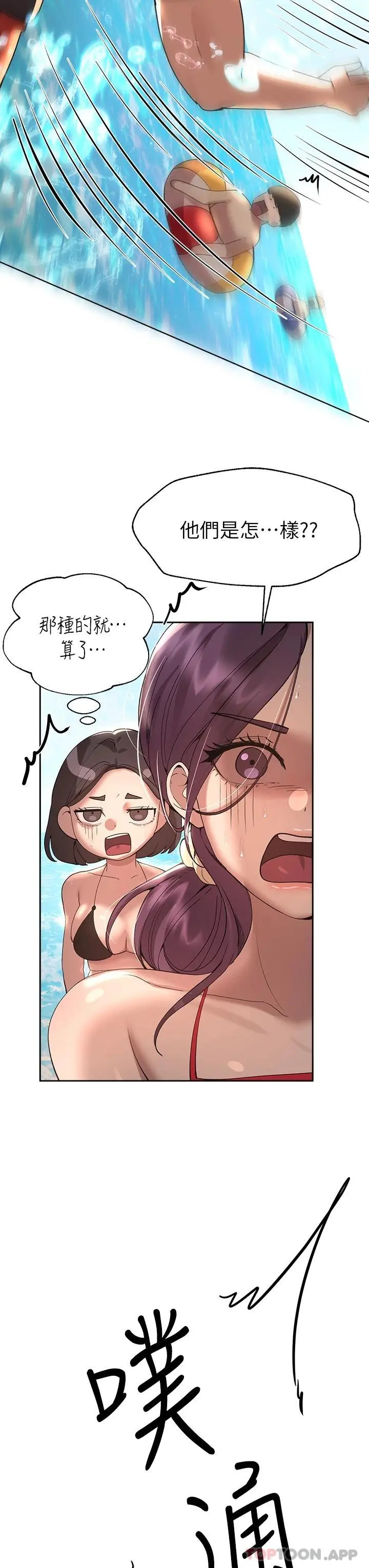 姊姊们的调教 第59话-公然肢体纠缠 第33页
