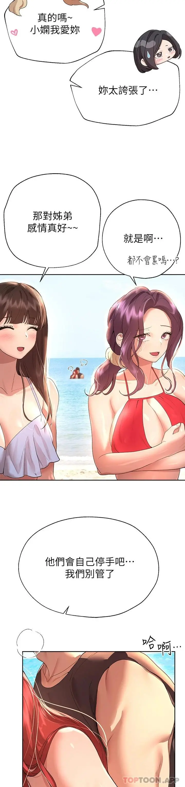 姊姊们的调教 第59话-公然肢体纠缠 第41页