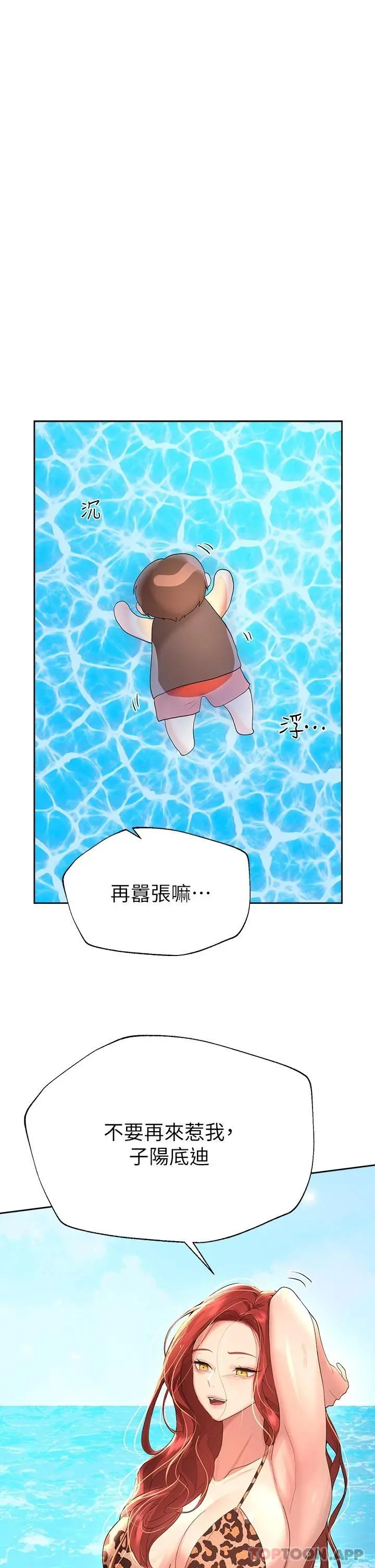 姊姊们的调教 第59话-公然肢体纠缠 第35页