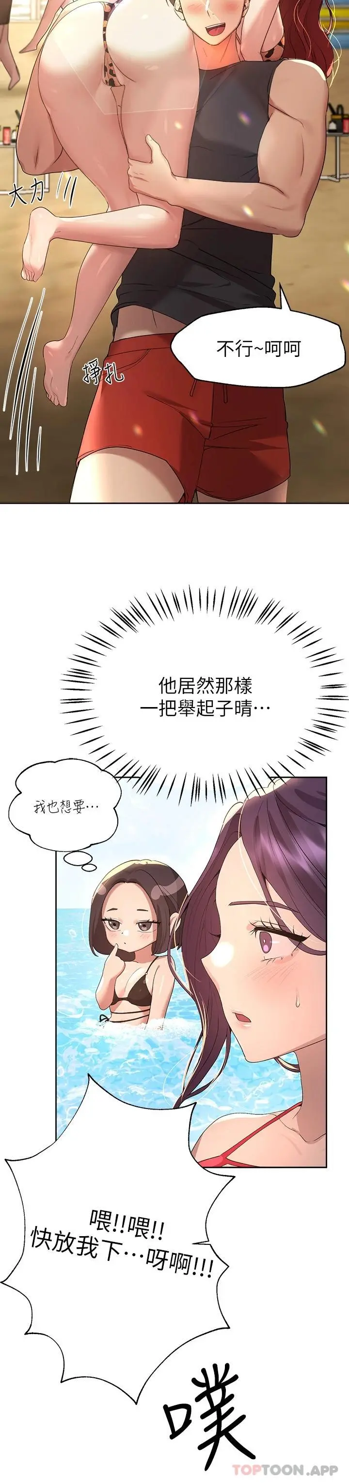 姊姊们的调教 第59话-公然肢体纠缠 第29页