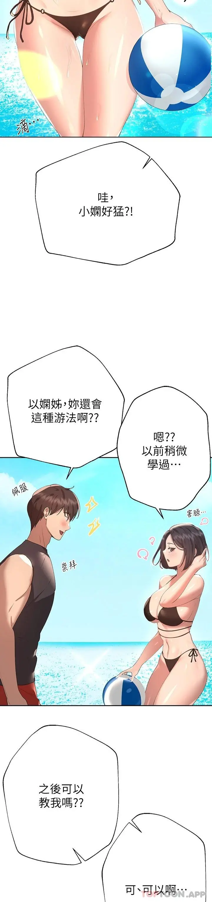 姊姊们的调教 第59话-公然肢体纠缠 第13页
