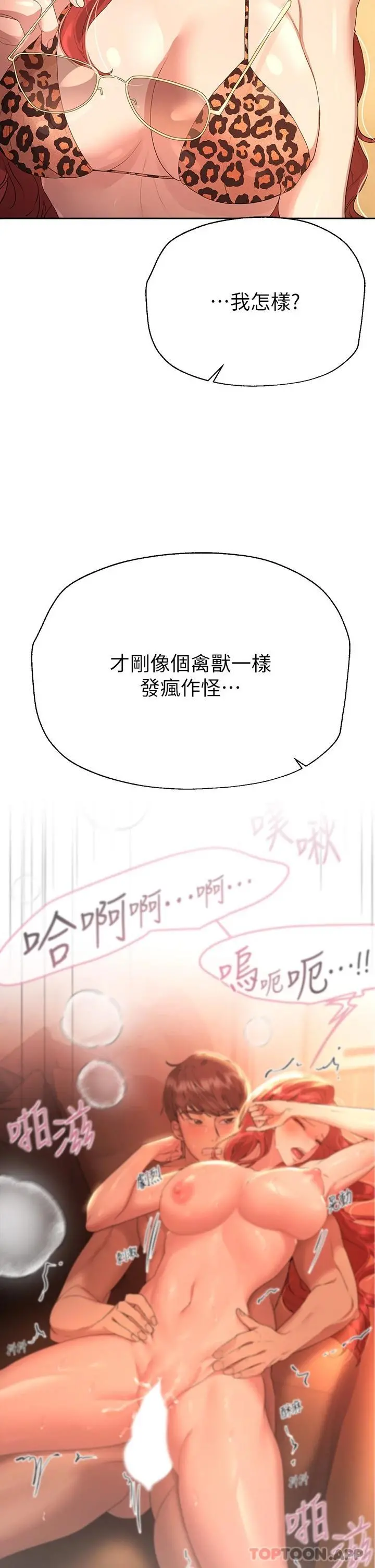 姊姊们的调教 第59话-公然肢体纠缠 第20页