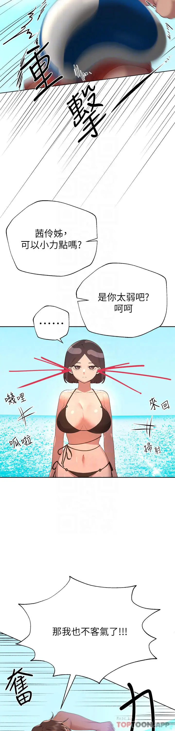 姊姊们的调教 第59话-公然肢体纠缠 第9页