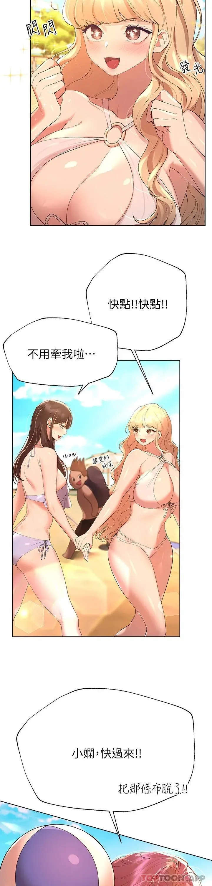 姊姊们的调教 第59话-公然肢体纠缠 第2页