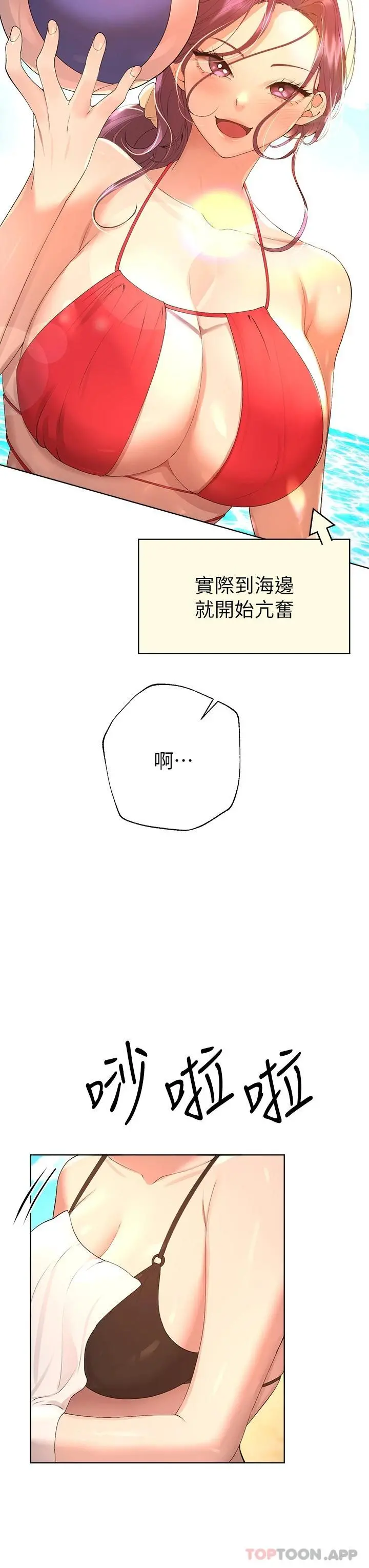 姊姊们的调教 第59话-公然肢体纠缠 第3页
