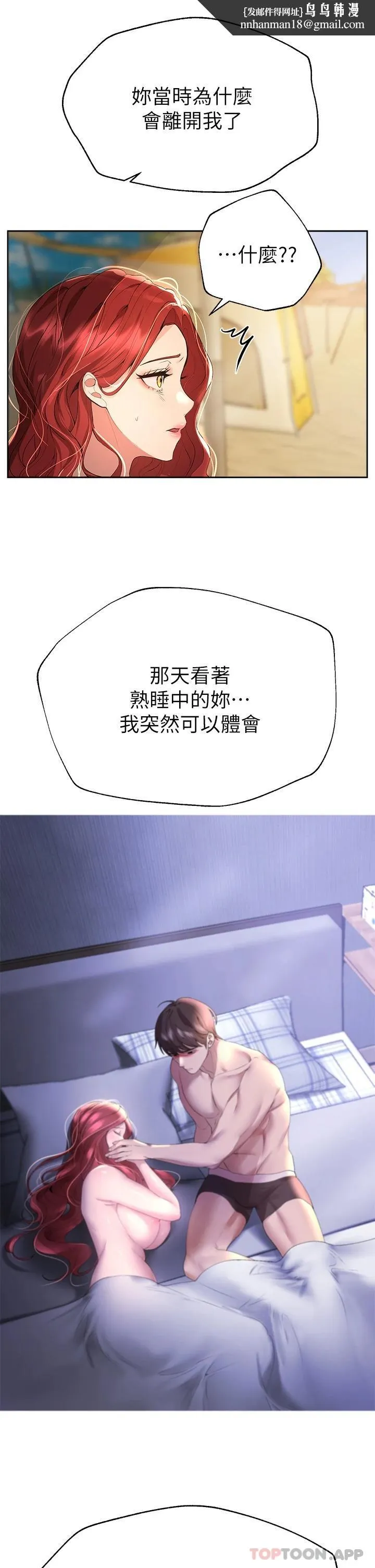 姊姊们的调教 第59话-公然肢体纠缠 第23页