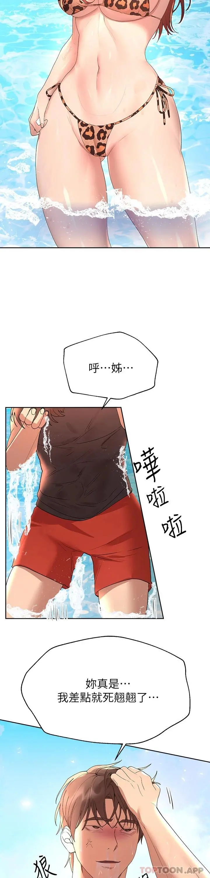 姊姊们的调教 第59话-公然肢体纠缠 第36页