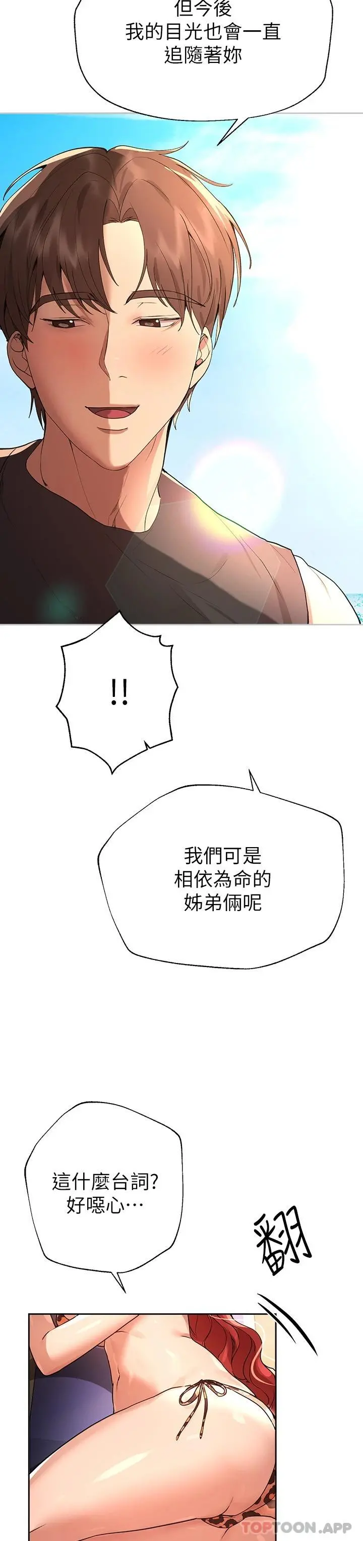 姊姊们的调教 第59话-公然肢体纠缠 第25页