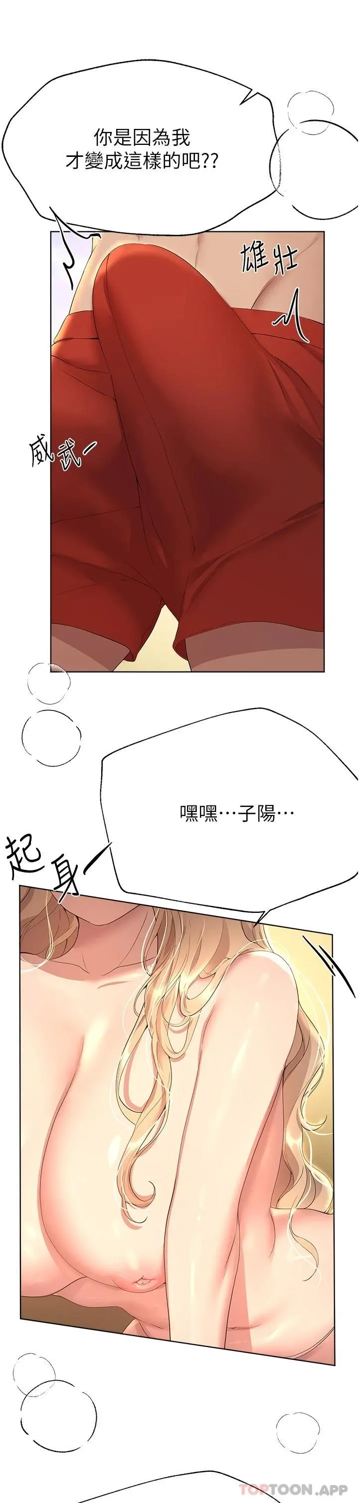 姊姊们的调教 第65话-你对我起反应了吗 第20页