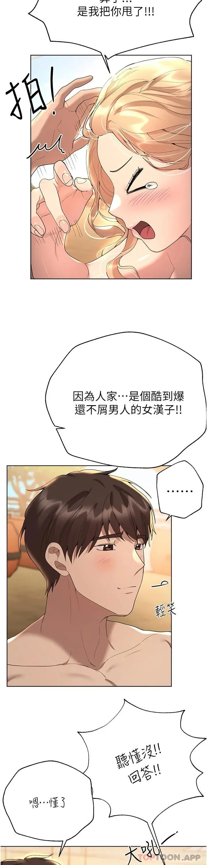 姊姊们的调教 第65话-你对我起反应了吗 第29页