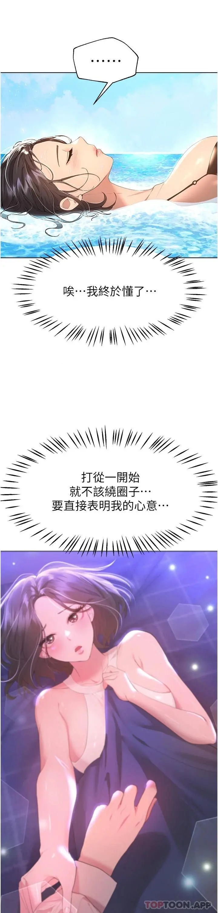 姊姊们的调教 第65话-你对我起反应了吗 第33页