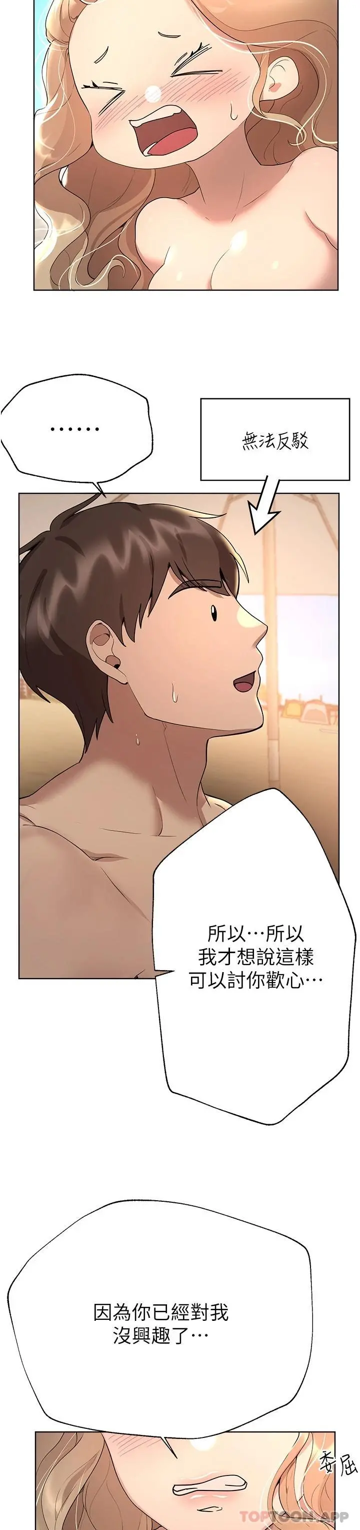 姊姊们的调教 第65话-你对我起反应了吗 第26页