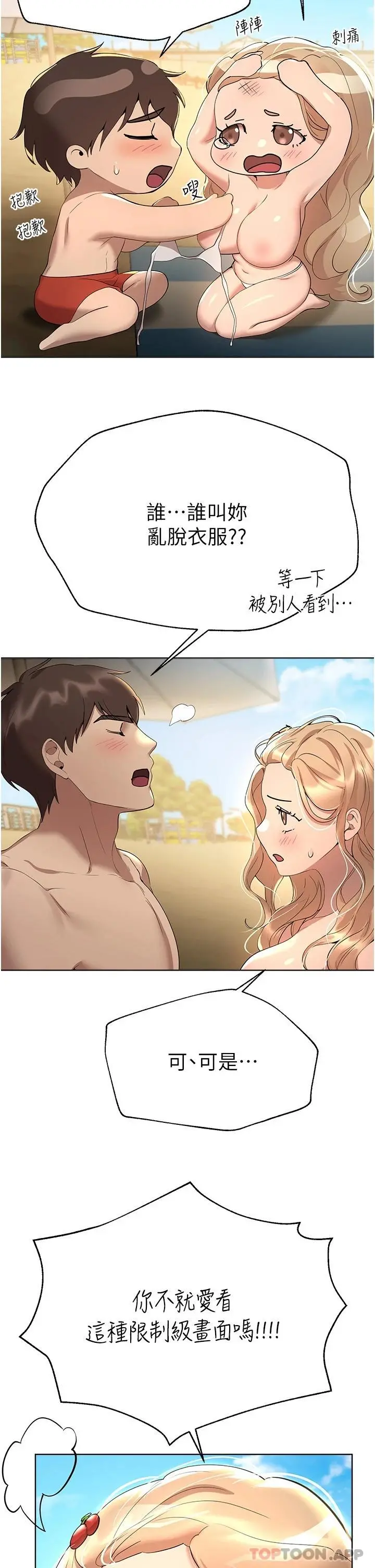 姊姊们的调教 第65话-你对我起反应了吗 第25页