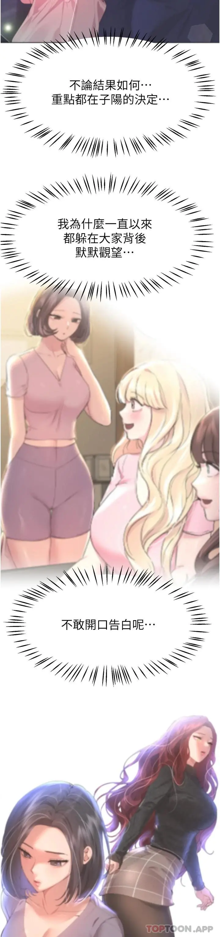 姊姊们的调教 第65话-你对我起反应了吗 第34页