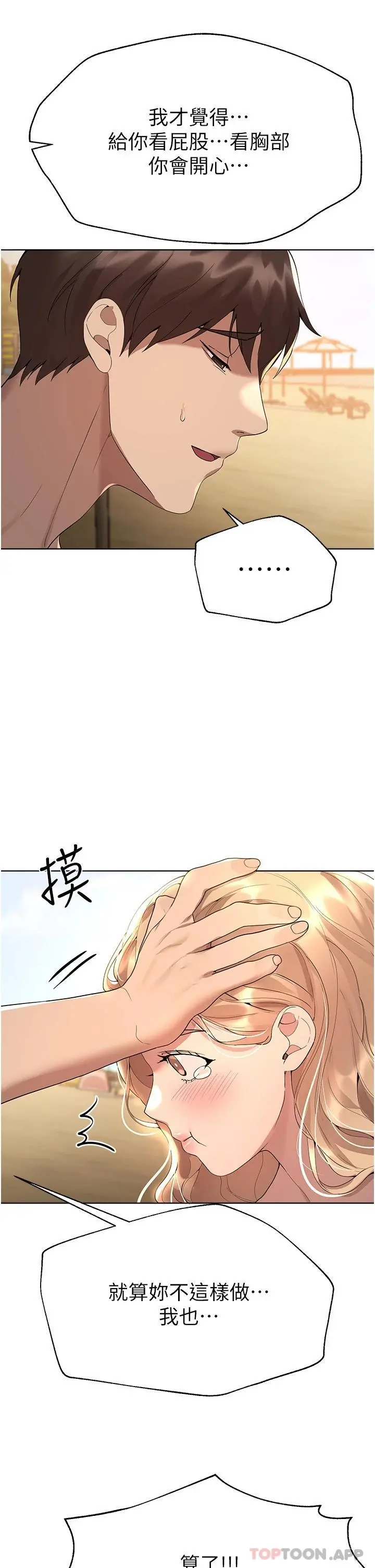 姊姊们的调教 第65话-你对我起反应了吗 第28页