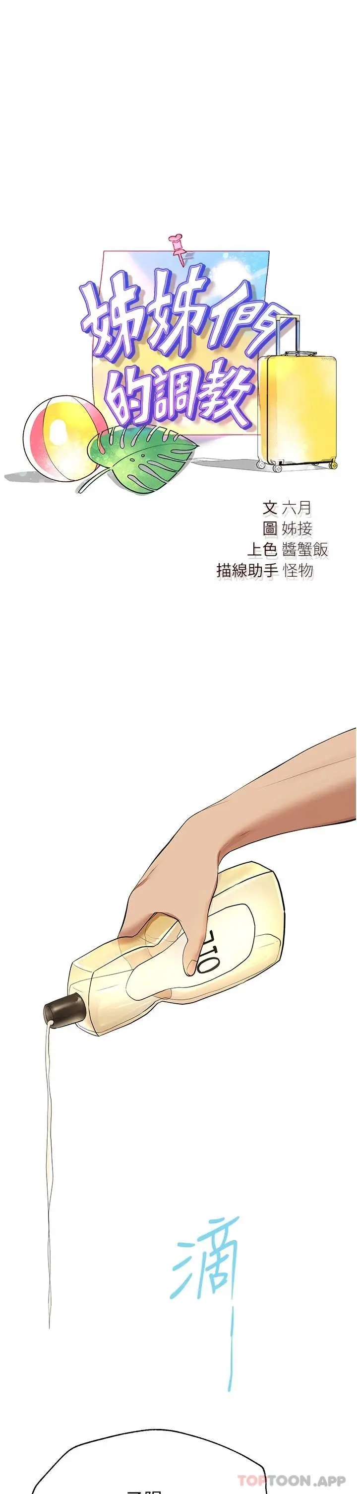 姊姊们的调教 第65话-你对我起反应了吗 第8页