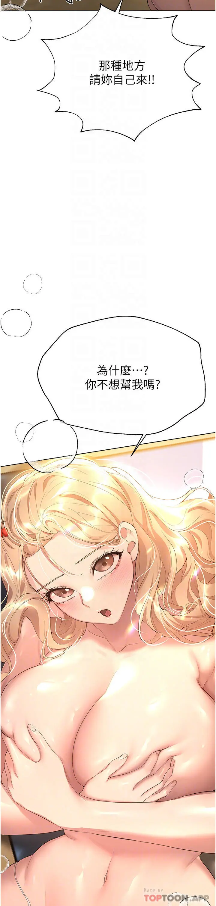 姊姊们的调教 第65话-你对我起反应了吗 第17页