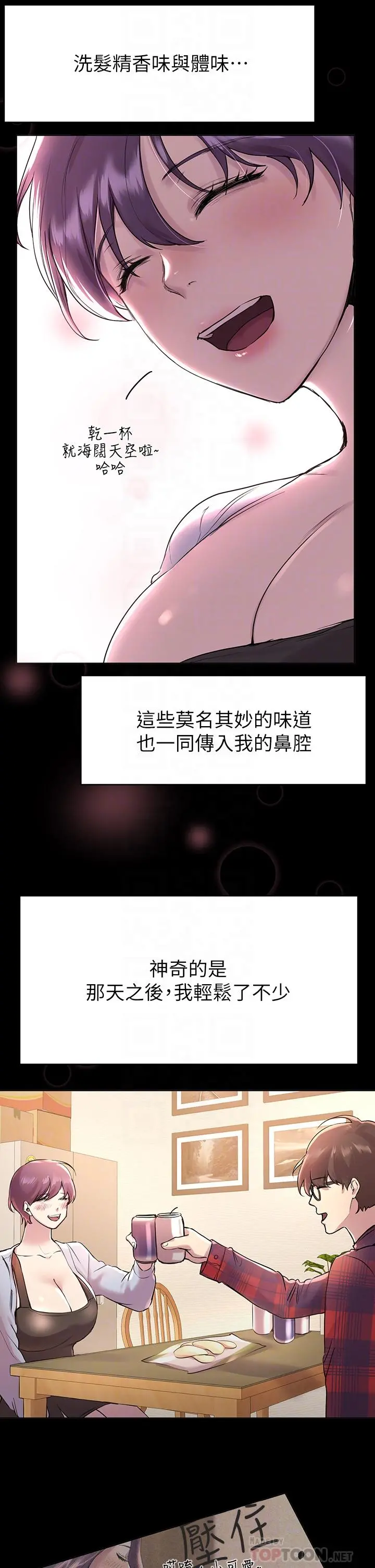姊姊们的调教 第5话-可以再一次吧 第10页