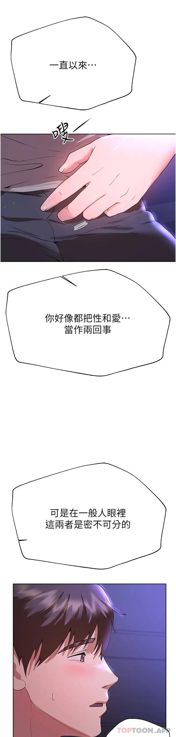 姊姊们的调教 第64话-我想&hellip;被你爱抚 第21页