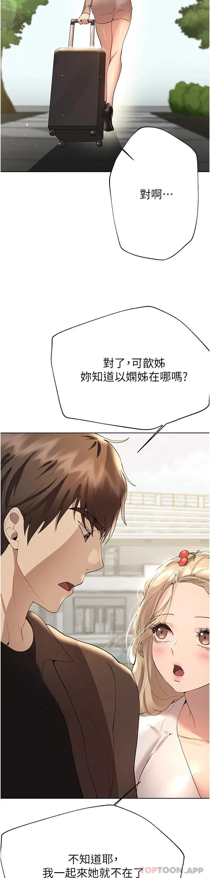 姊姊们的调教 第64话-我想&hellip;被你爱抚 第48页