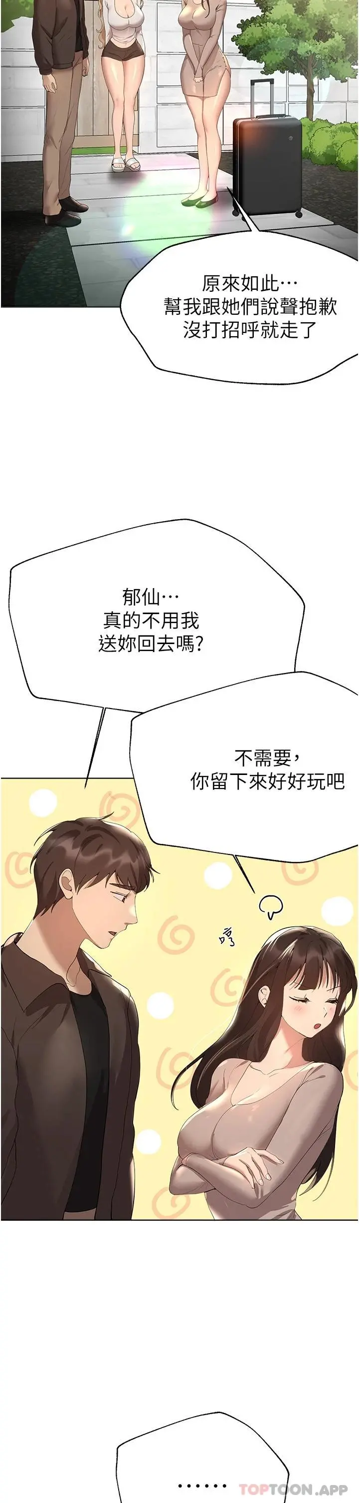 姊姊们的调教 第64话-我想&hellip;被你爱抚 第44页