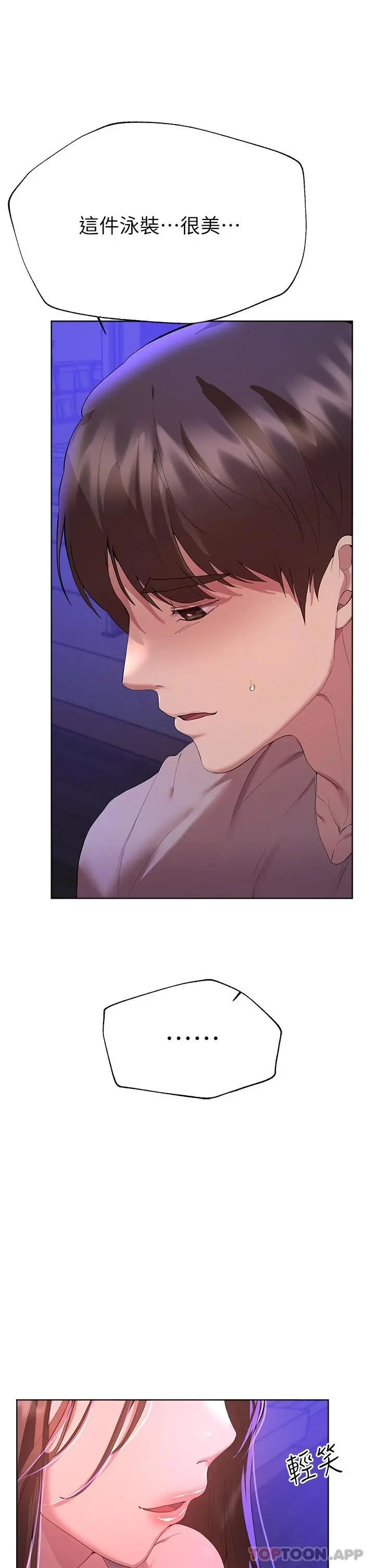 姊姊们的调教 第64话-我想&hellip;被你爱抚 第9页