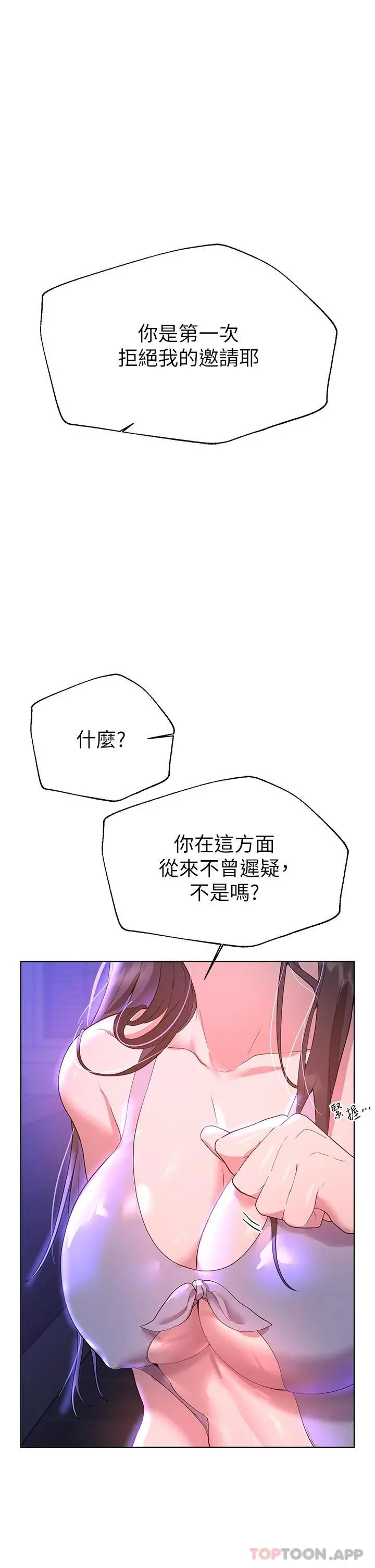 姊姊们的调教 第64话-我想&hellip;被你爱抚 第20页