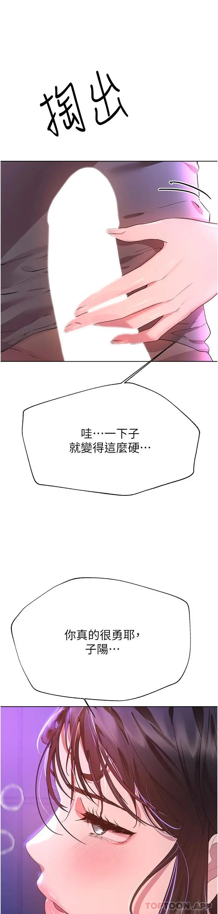 姊姊们的调教 第64话-我想&hellip;被你爱抚 第13页