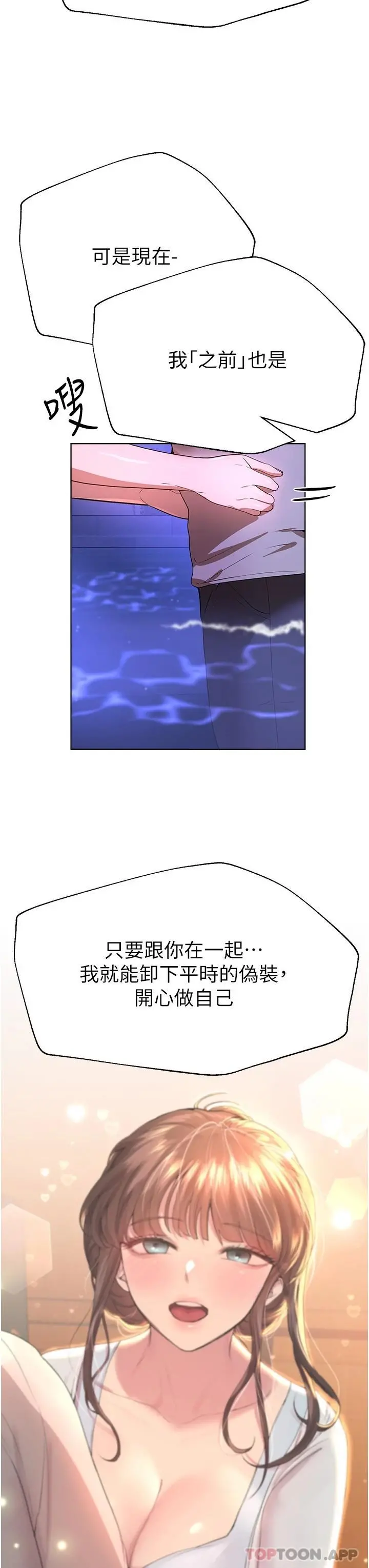 姊姊们的调教 第64话-我想&hellip;被你爱抚 第33页