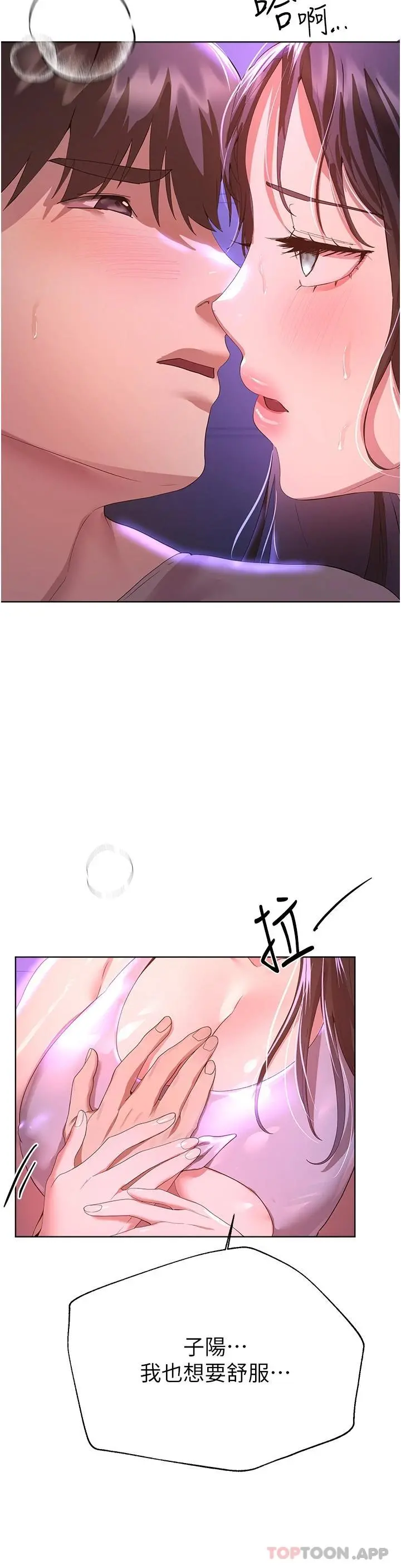 姊姊们的调教 第64话-我想&hellip;被你爱抚 第15页