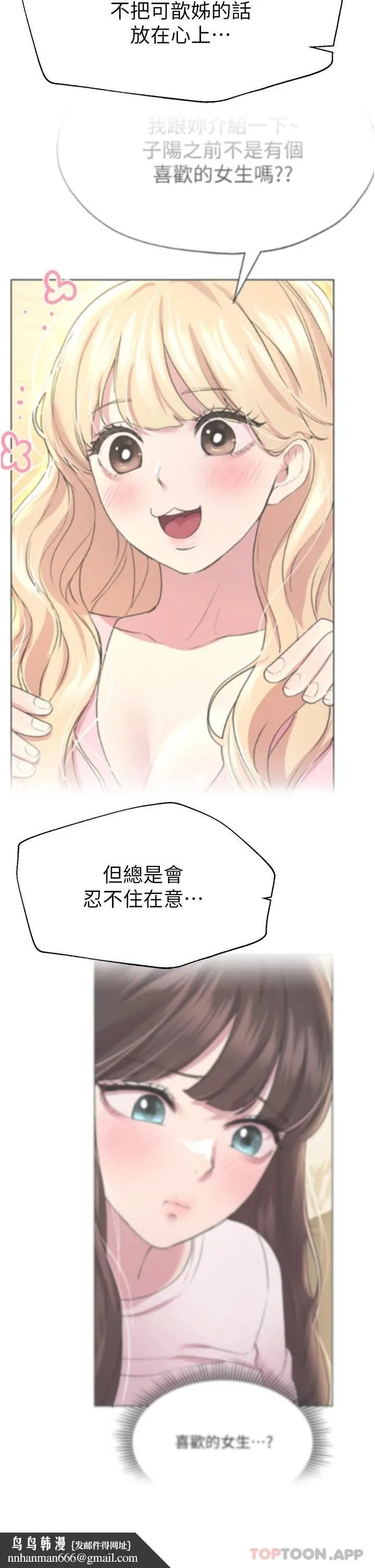 姊姊们的调教 第64话-我想&hellip;被你爱抚 第29页