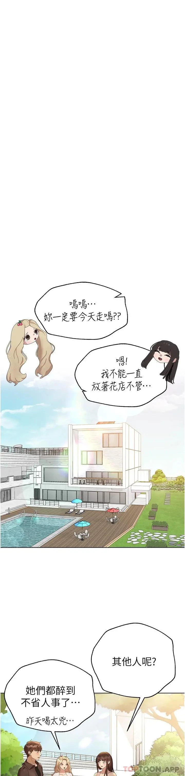 姊姊们的调教 第64话-我想&hellip;被你爱抚 第43页