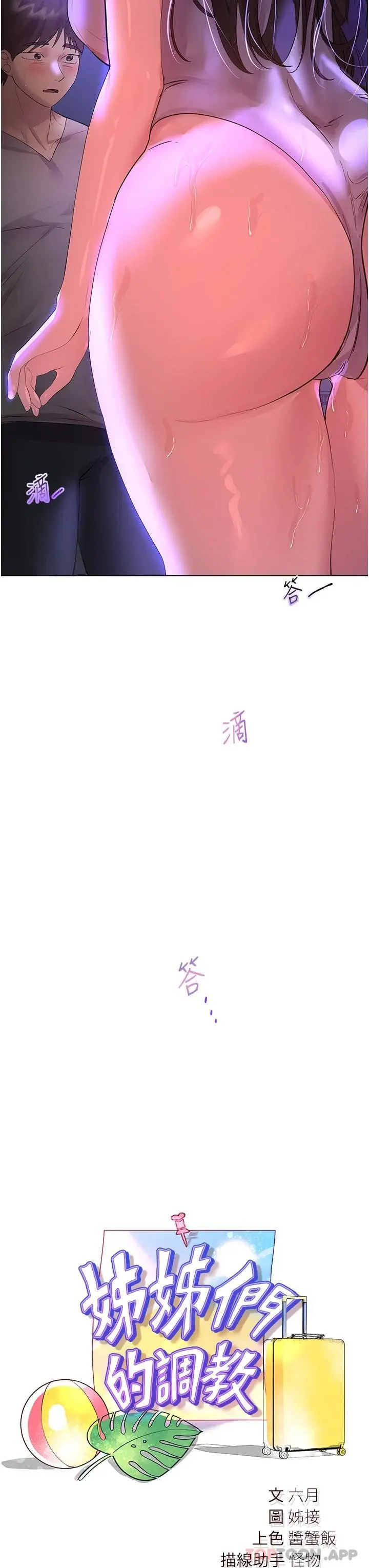 姊姊们的调教 第64话-我想&hellip;被你爱抚 第3页