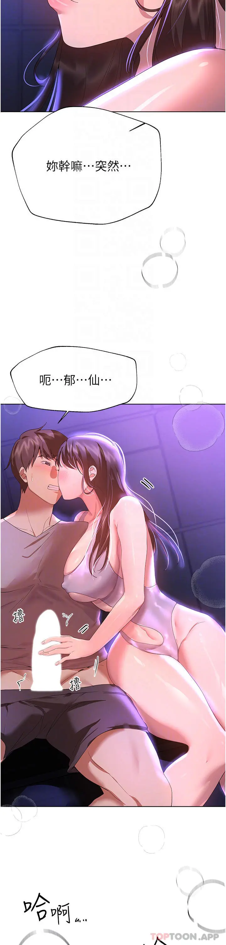 姊姊们的调教 第64话-我想&hellip;被你爱抚 第14页