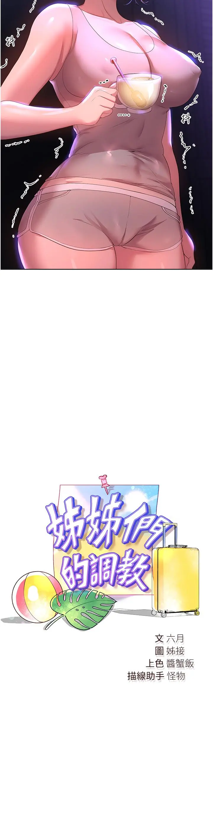 姊姊们的调教 第63话-下一个轮到我了&hellip;&hearts; 第2页
