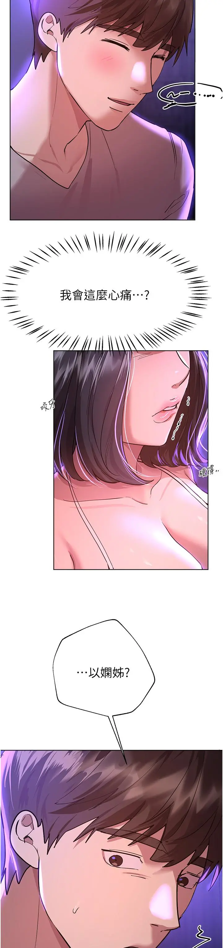 姊姊们的调教 第63话-下一个轮到我了&hellip;&hearts; 第37页