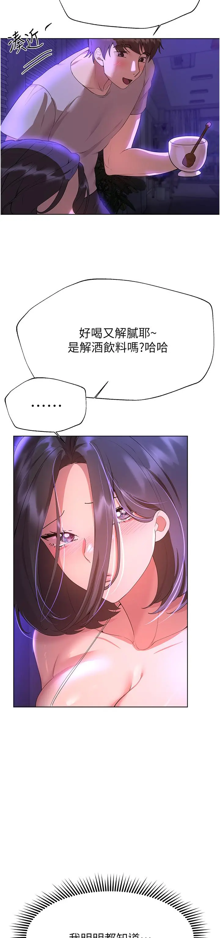 姊姊们的调教 第63话-下一个轮到我了&hellip;&hearts; 第33页