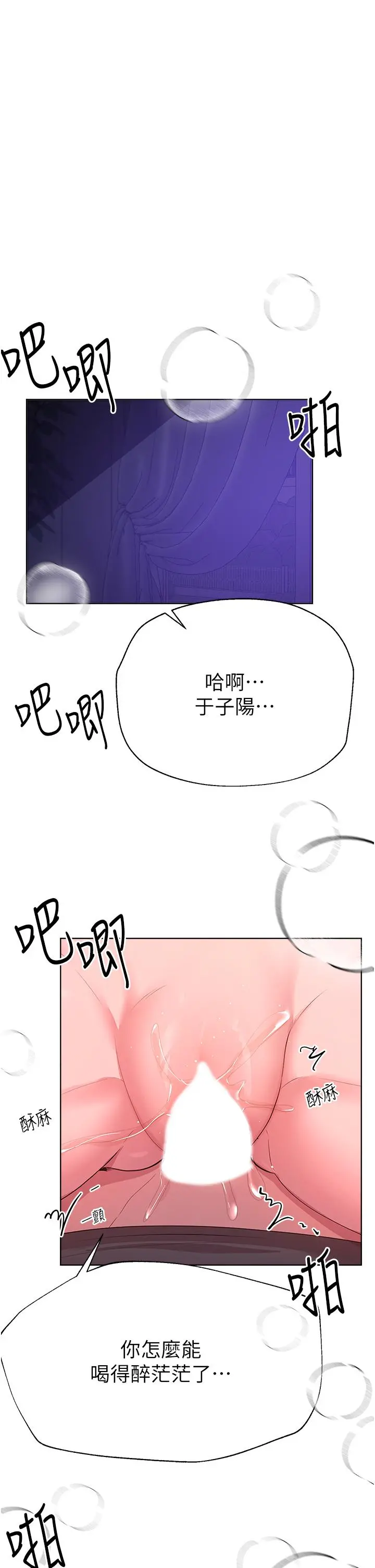 姊姊们的调教 第63话-下一个轮到我了&hellip;&hearts; 第3页