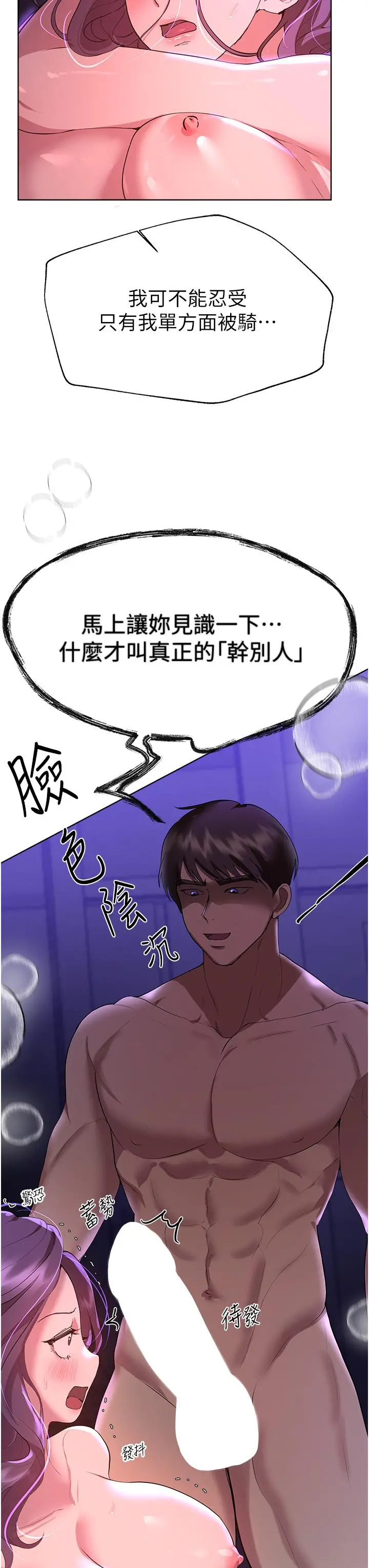 姊姊们的调教 第63话-下一个轮到我了&hellip;&hearts; 第17页
