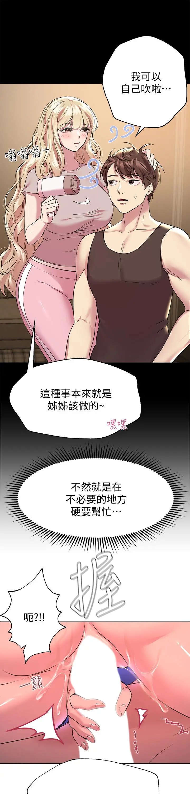 姊姊们的调教 第23话-好像真的会喜欢上他 第7页